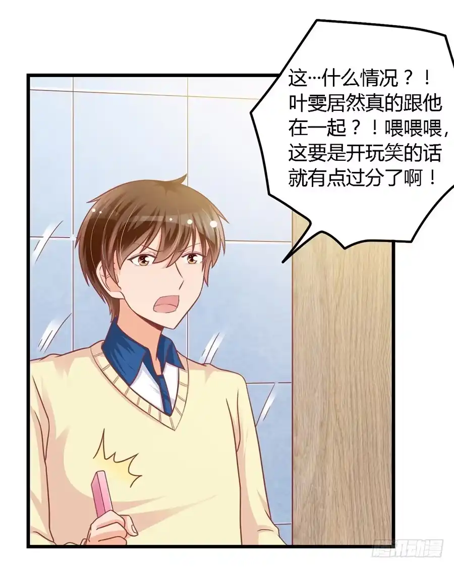 《我是我妻》第九十九话 第5页