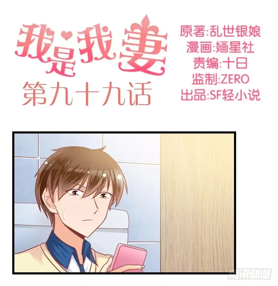 《我是我妻》第九十九话 第2页