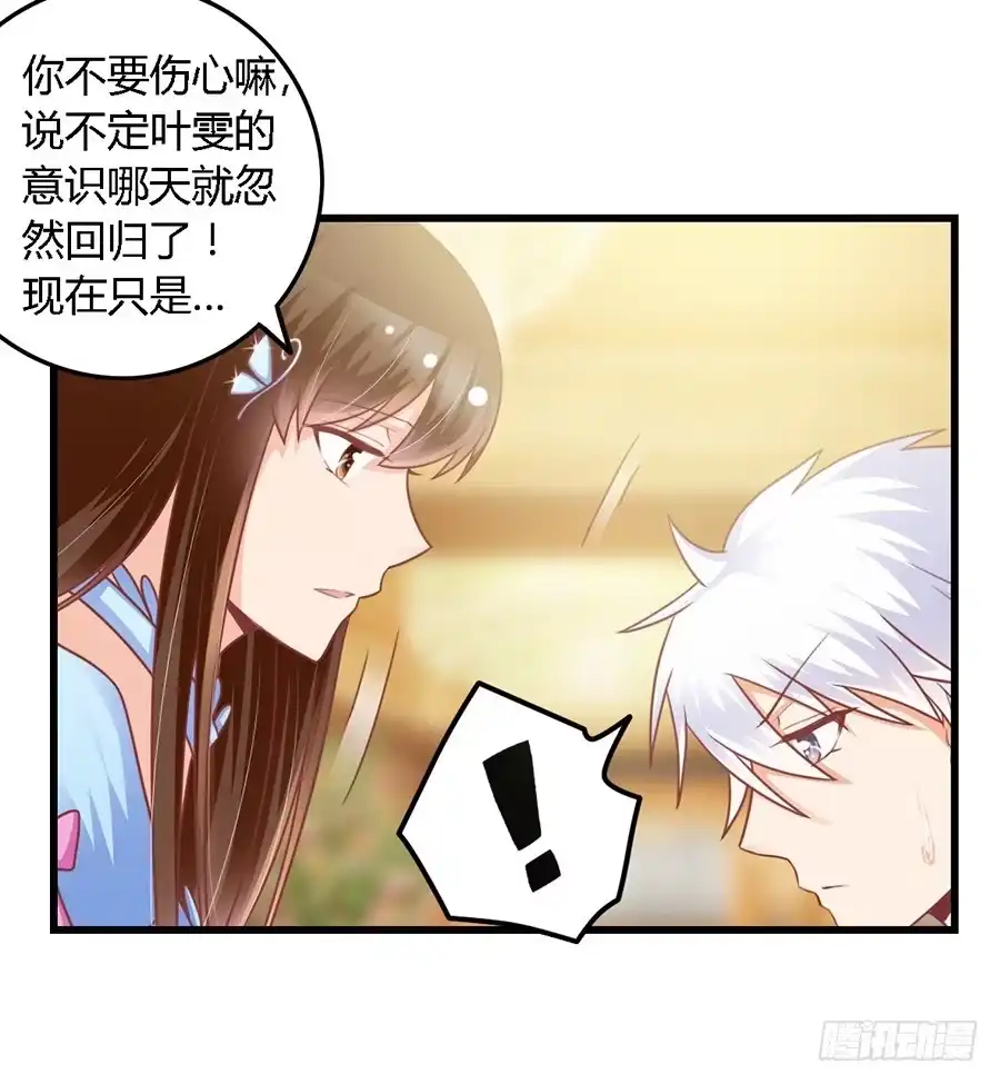 《我是我妻》第九十九话 第29页