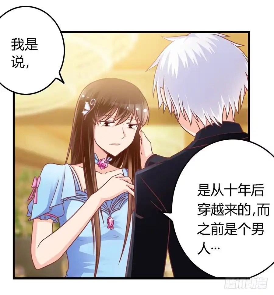 《我是我妻》第九十九话 第12页
