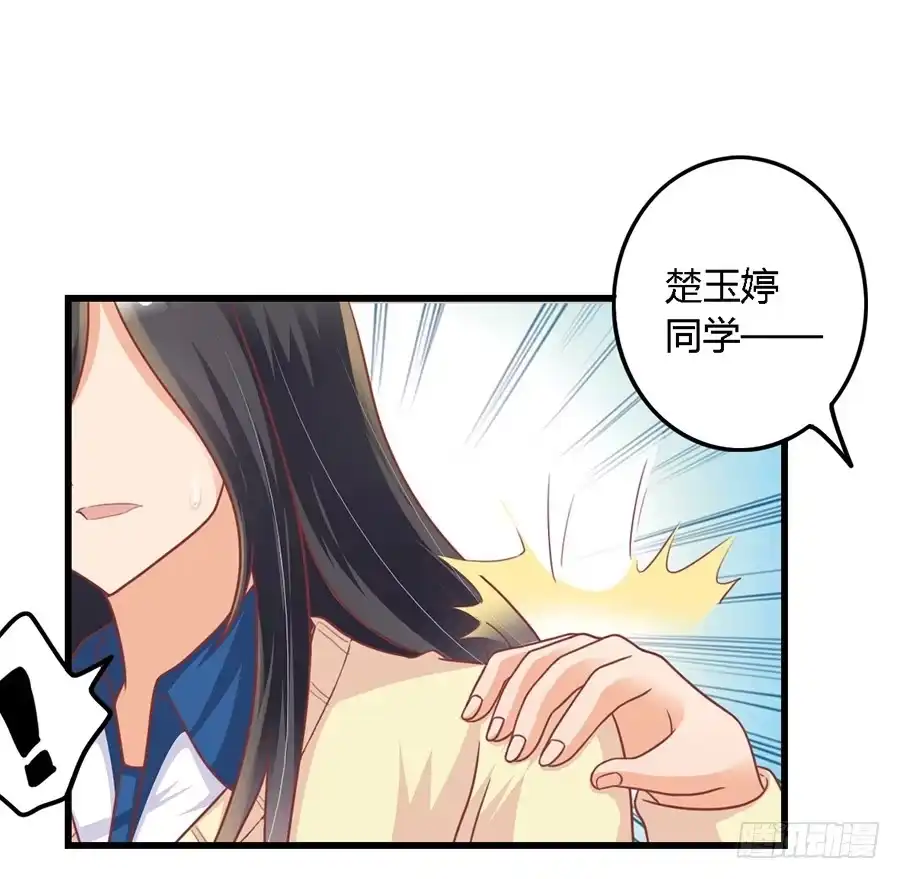 《我是我妻》第九十九话 第8页