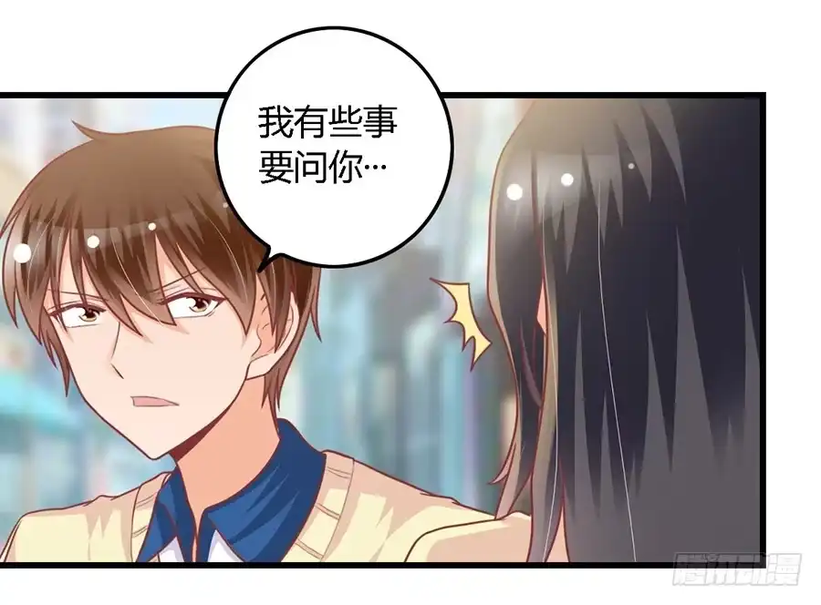 《我是我妻》第九十九话 第9页