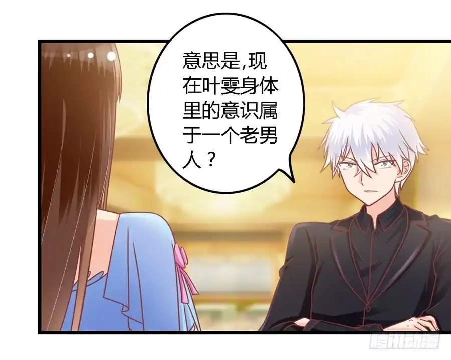 《我是我妻》第九十九话 第14页