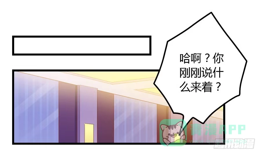 《我是我妻》第九十九话 第11页