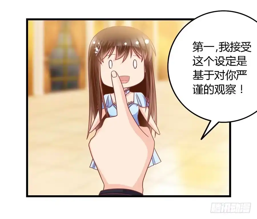《我是我妻》第九十九话 第18页