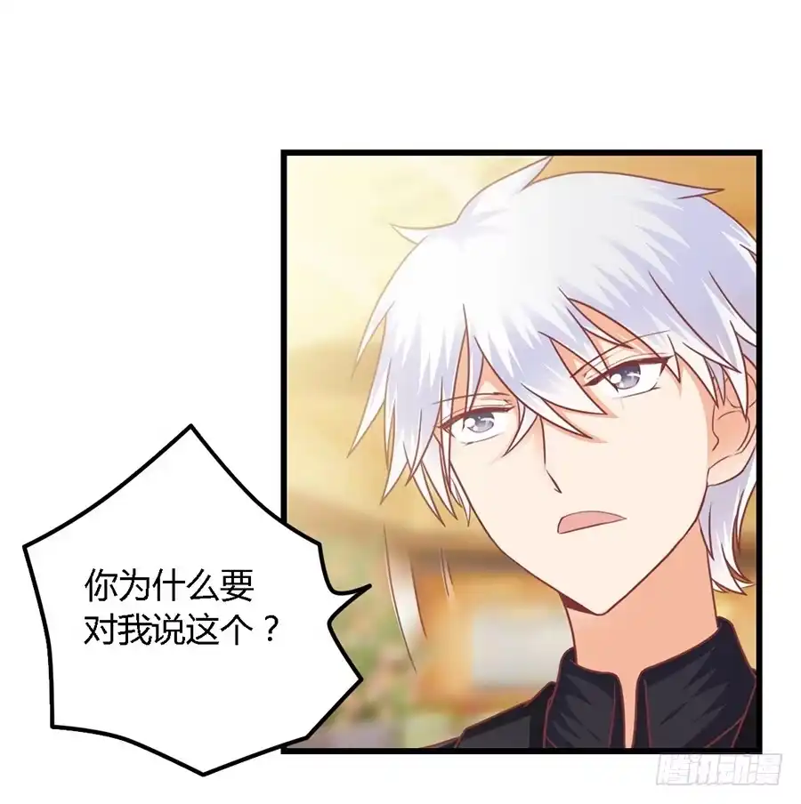 《我是我妻》第九十九话 第30页