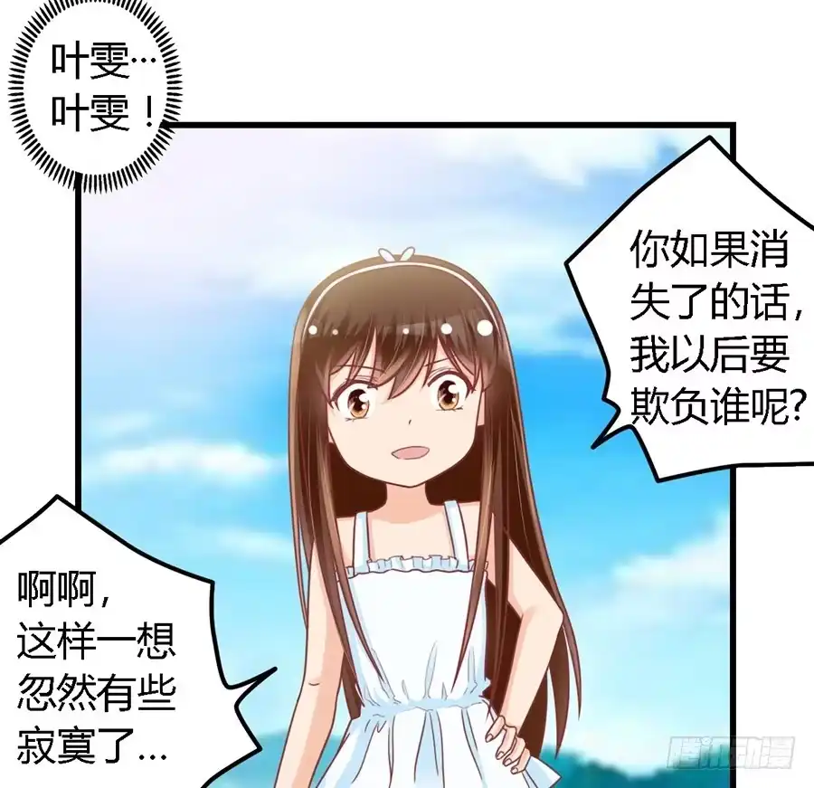 《我是我妻》第九十九话 第28页