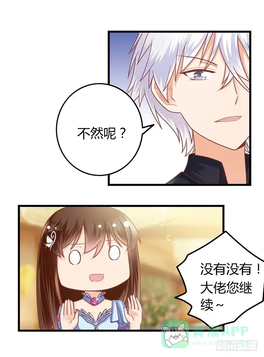 《我是我妻》第九十九话 第21页