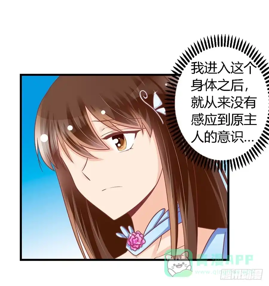 《我是我妻》第九十九话 第26页