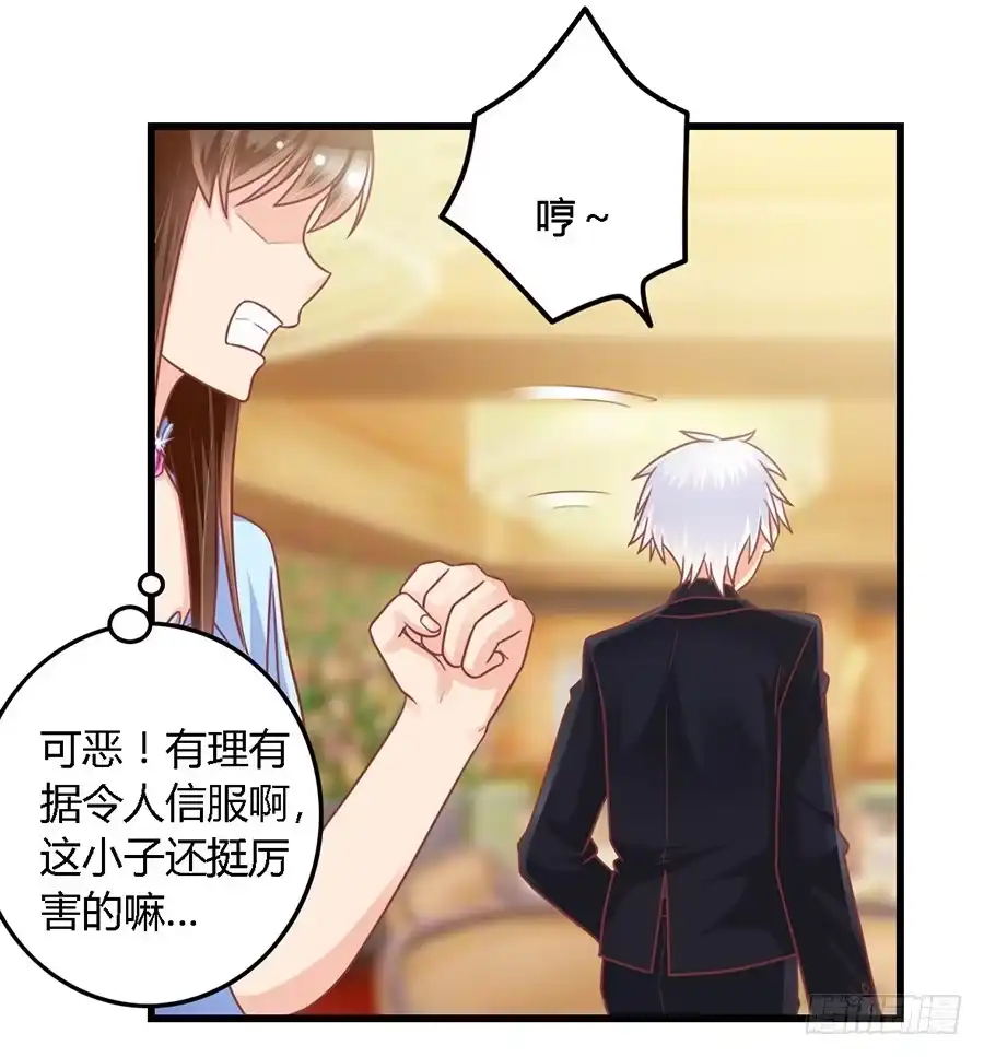 《我是我妻》第九十九话 第23页