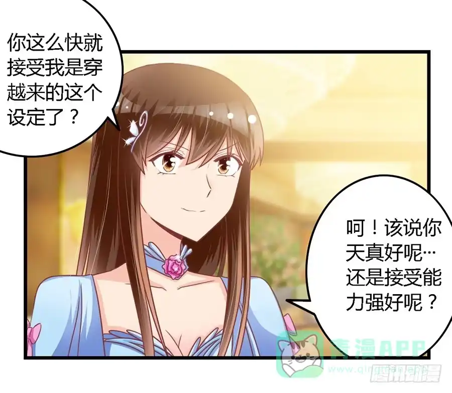 《我是我妻》第九十九话 第16页