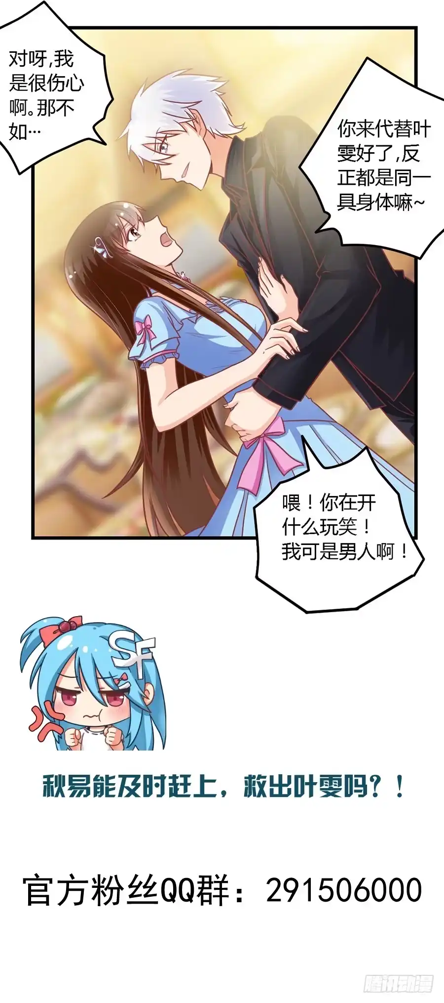 《我是我妻》第九十九话 第32页