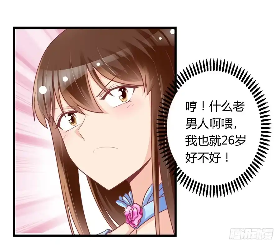 《我是我妻》第九十九话 第15页