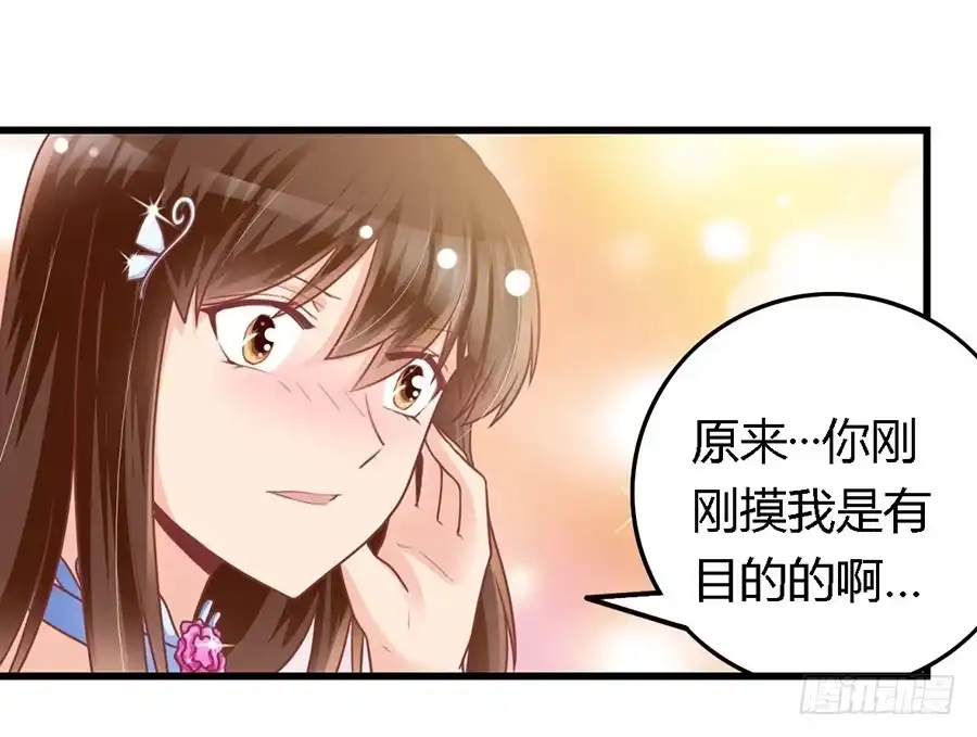 《我是我妻》第九十九话 第20页