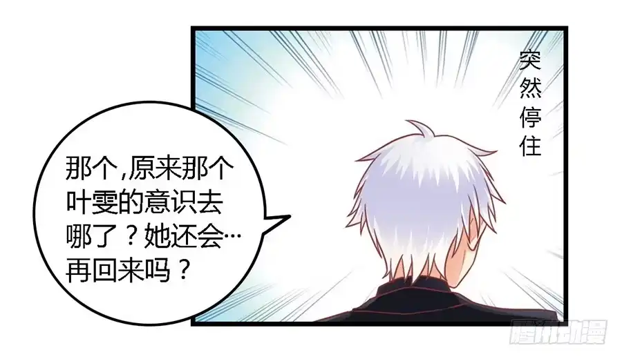 《我是我妻》第九十九话 第24页