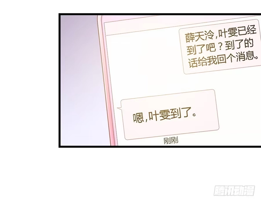 《我是我妻》第九十九话 第4页