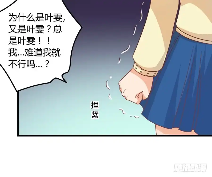 《我是我妻》第一百话 第28页