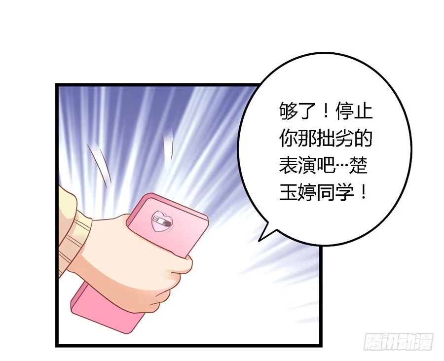 《我是我妻》第一百话 第8页