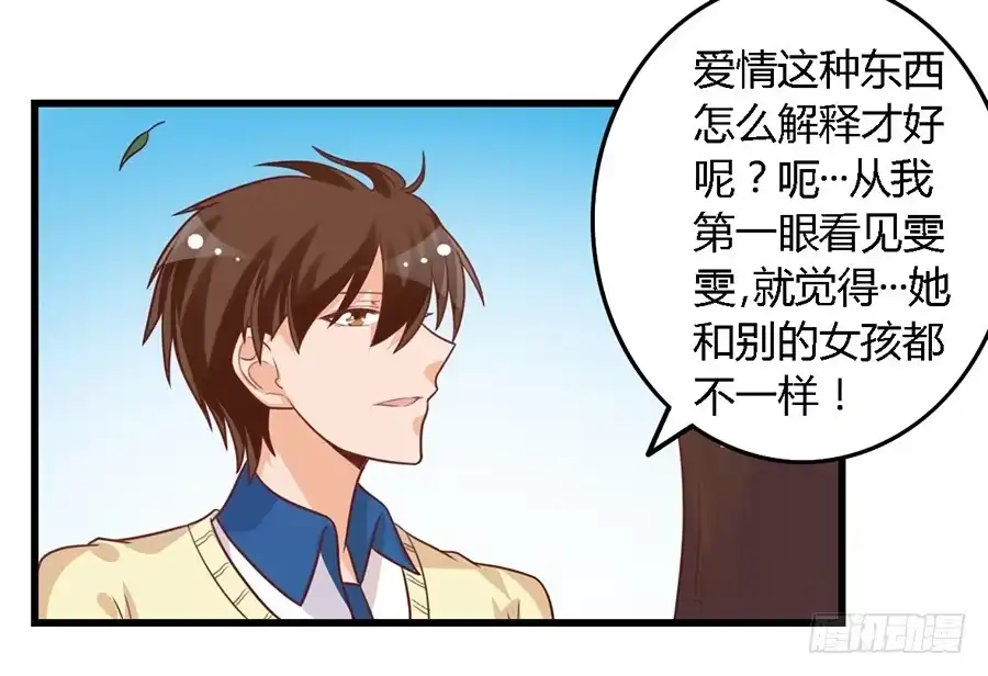 《我是我妻》第一百话 第29页