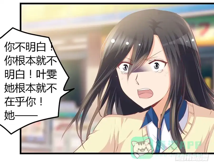 《我是我妻》第一百话 第21页