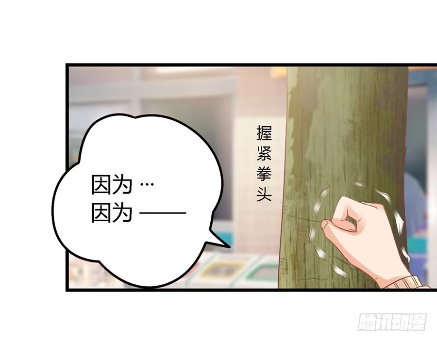 《我是我妻》第一百话 第15页