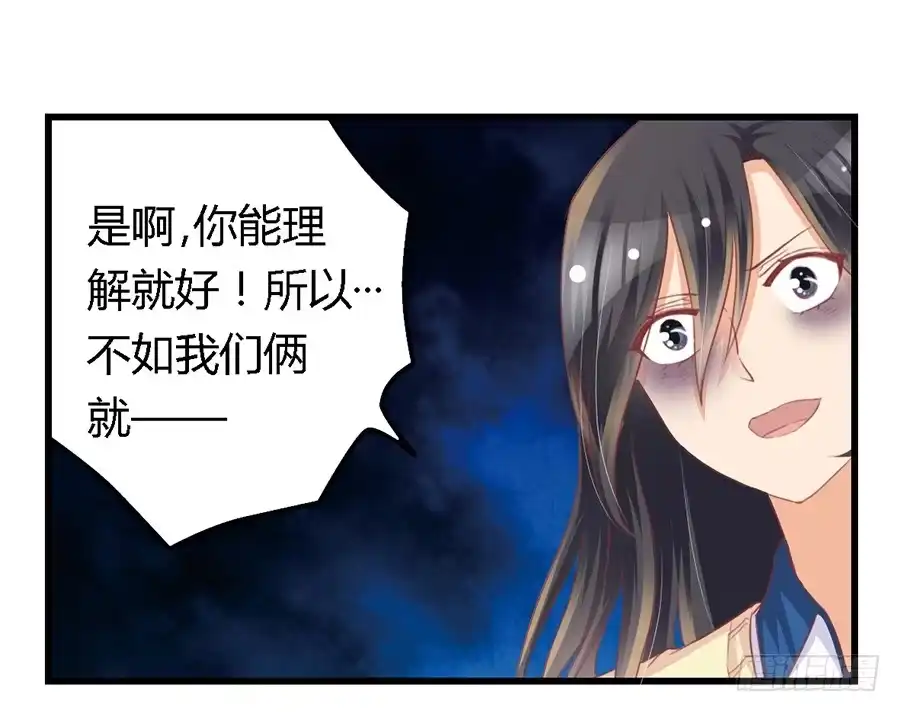 《我是我妻》第一百话 第24页