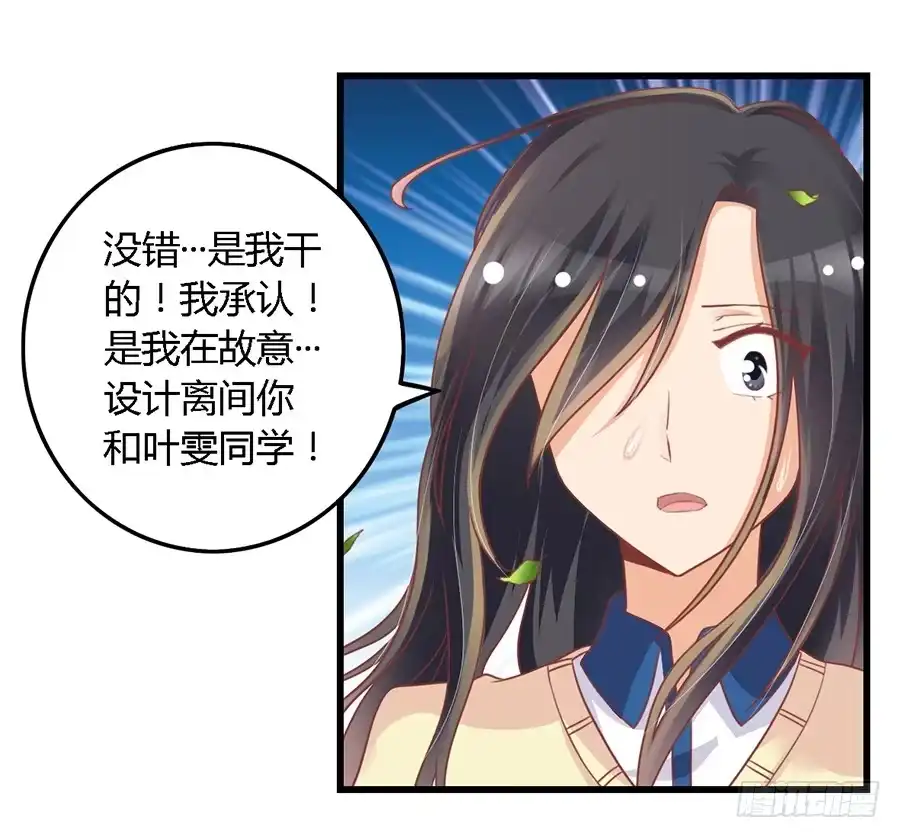 《我是我妻》第一百话 第13页