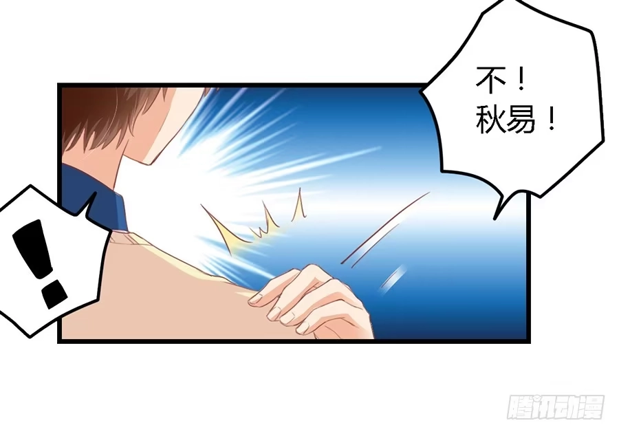 《我是我妻》第一百话 第20页