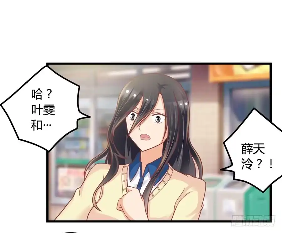 《我是我妻》第一百话 第4页