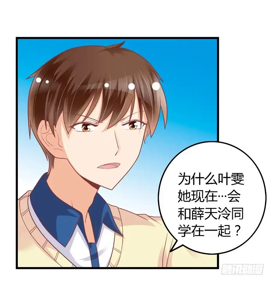 《我是我妻》第一百话 第3页