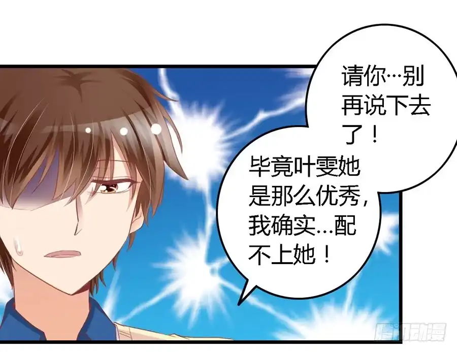 《我是我妻》第一百话 第23页