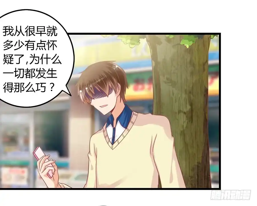 《我是我妻》第一百话 第9页