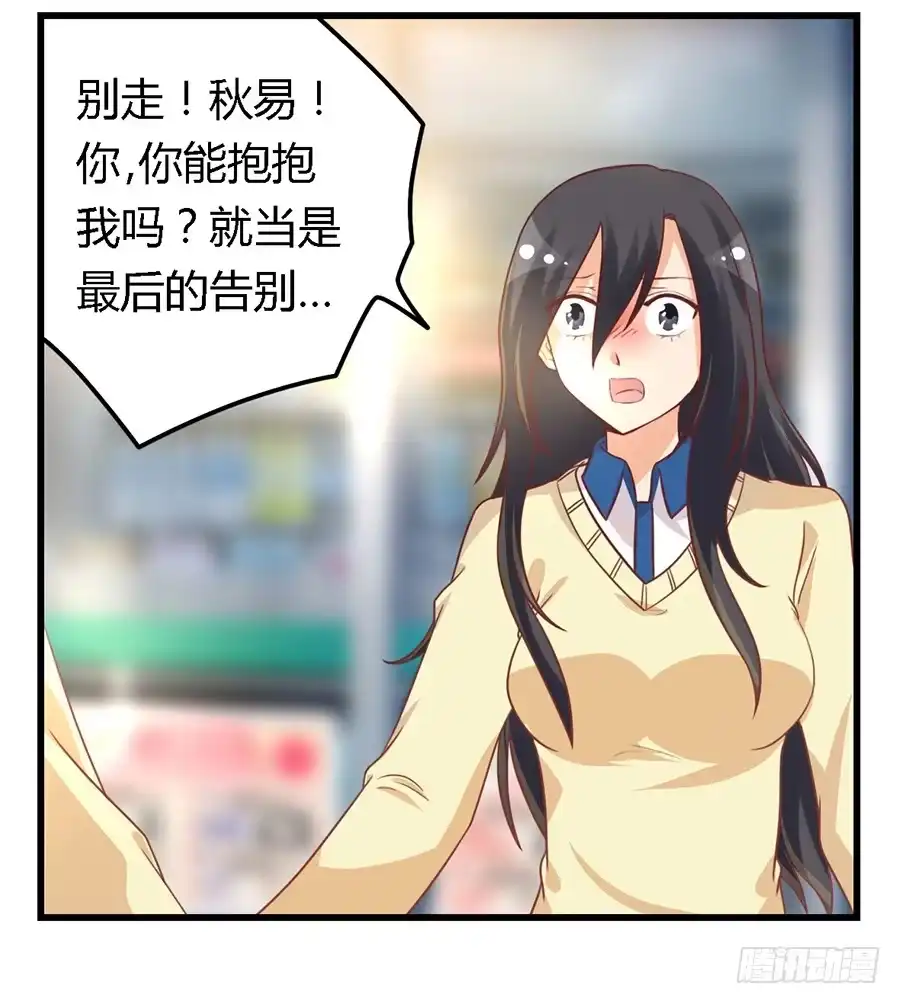 《我是我妻》第一百话 第33页