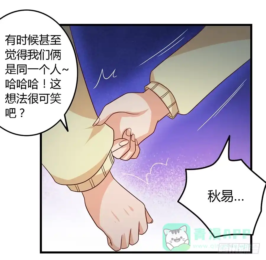 《我是我妻》第一百话 第31页