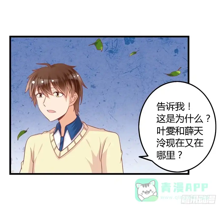 《我是我妻》第一百话 第11页