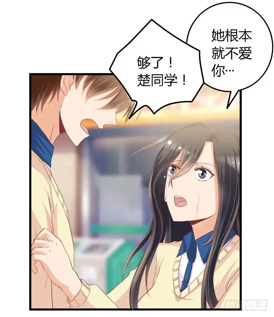《我是我妻》第一百话 第22页