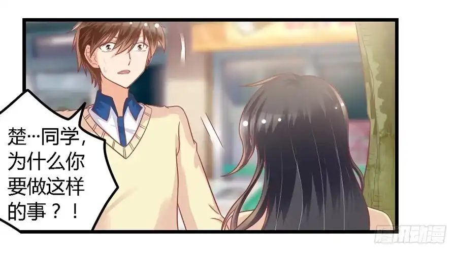 《我是我妻》第一百话 第14页