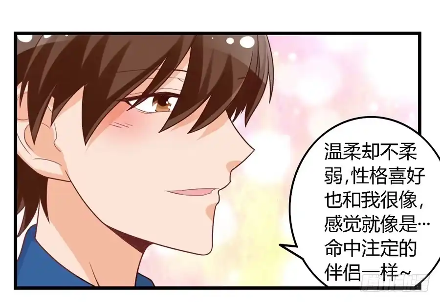 《我是我妻》第一百话 第30页