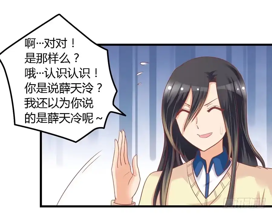 《我是我妻》第一百话 第7页