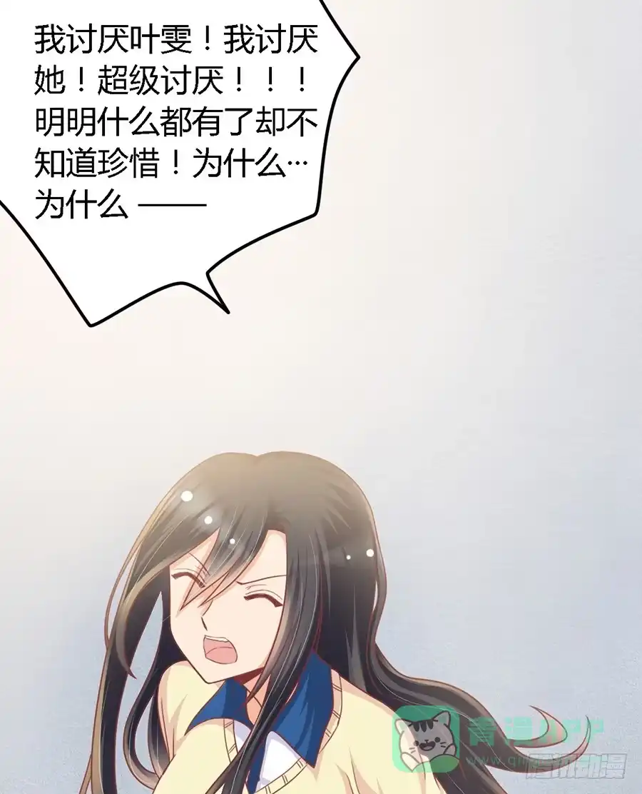 《我是我妻》第一百话 第16页