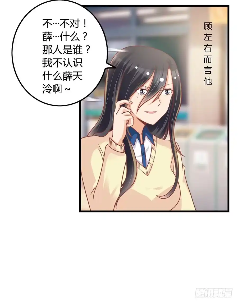 《我是我妻》第一百话 第5页