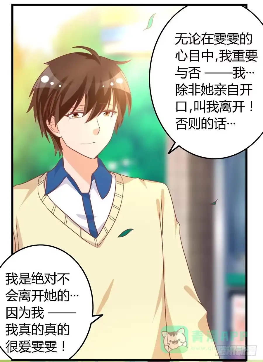 《我是我妻》第一百话 第26页