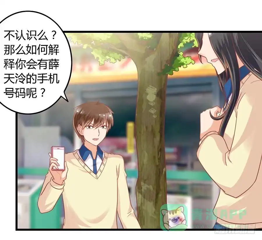 《我是我妻》第一百话 第6页