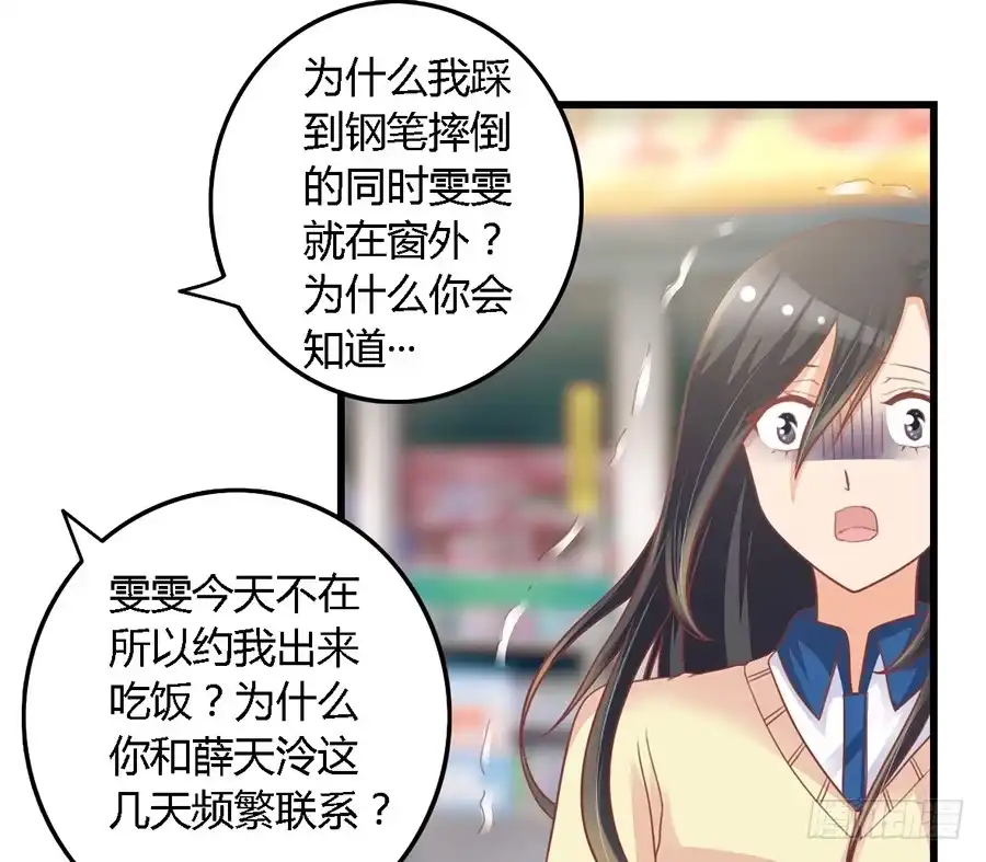 《我是我妻》第一百话 第10页