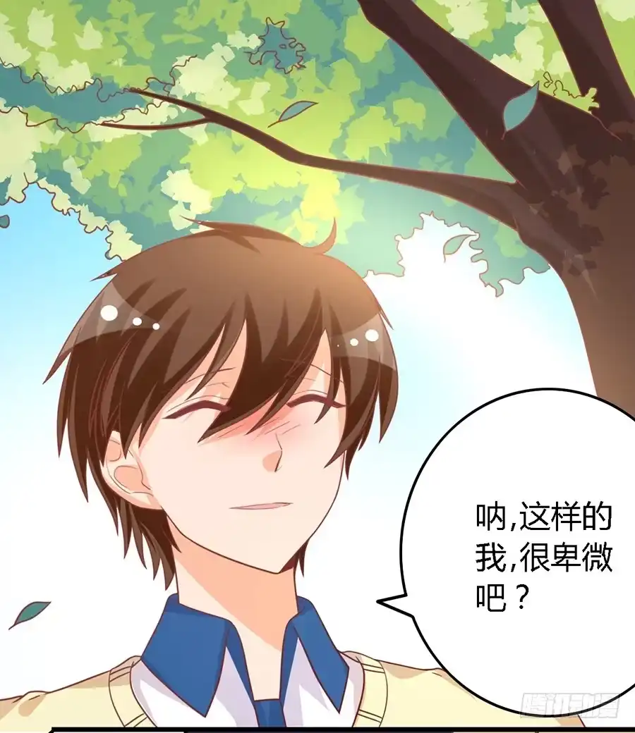 《我是我妻》第一百话 第27页