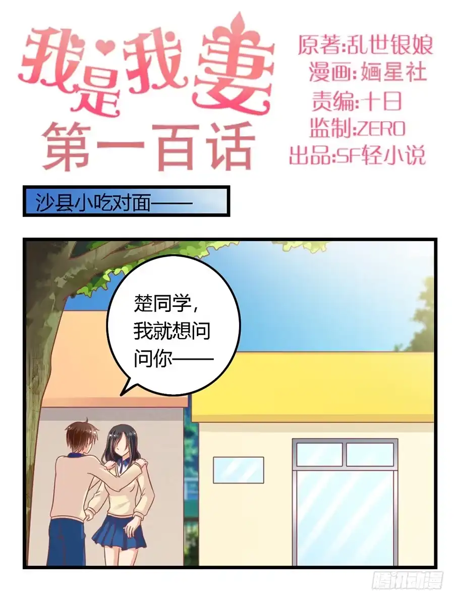 《我是我妻》第一百话 第2页