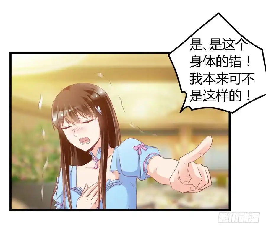 《我是我妻》第一百零一话 第17页
