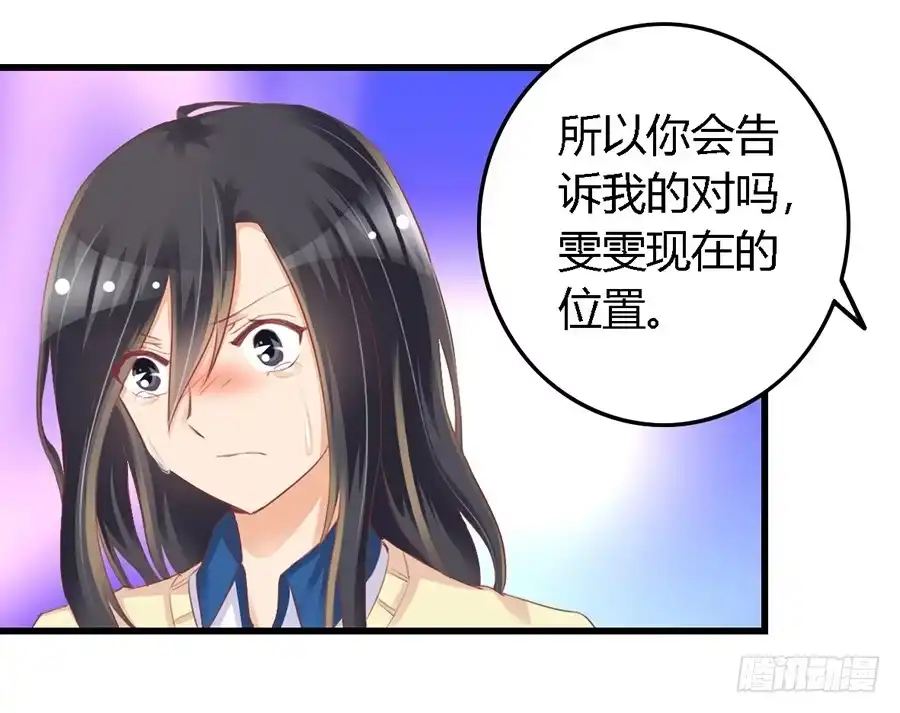 《我是我妻》第一百零一话 第10页