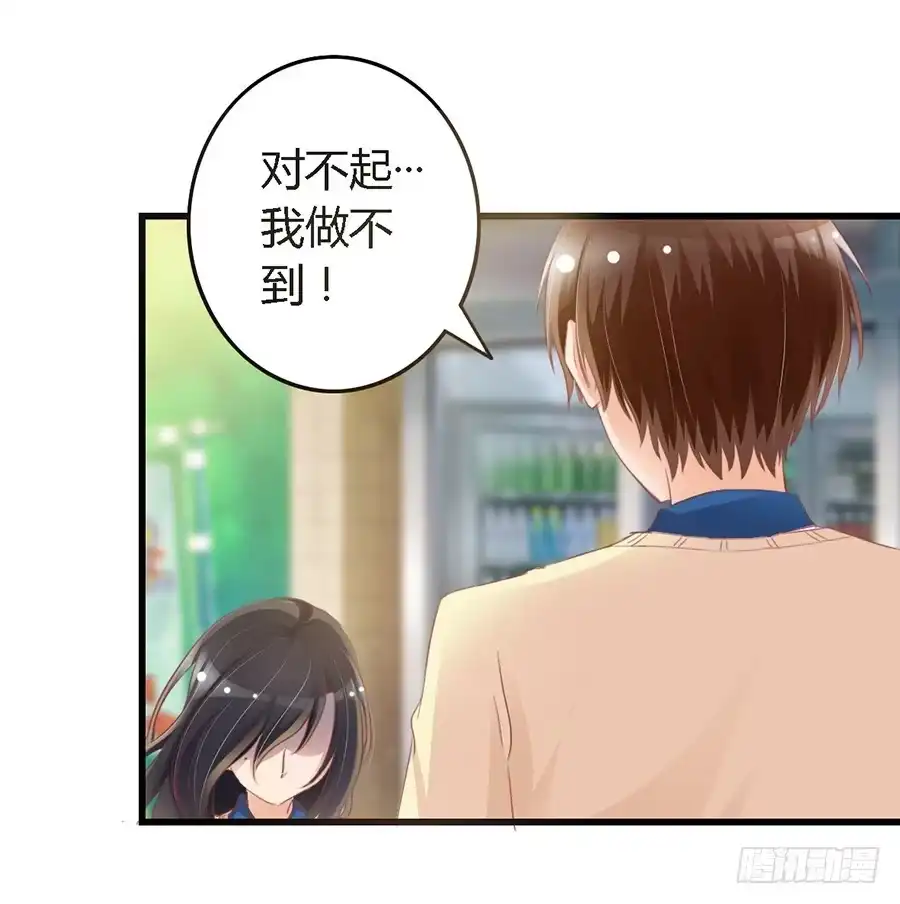 《我是我妻》第一百零一话 第3页