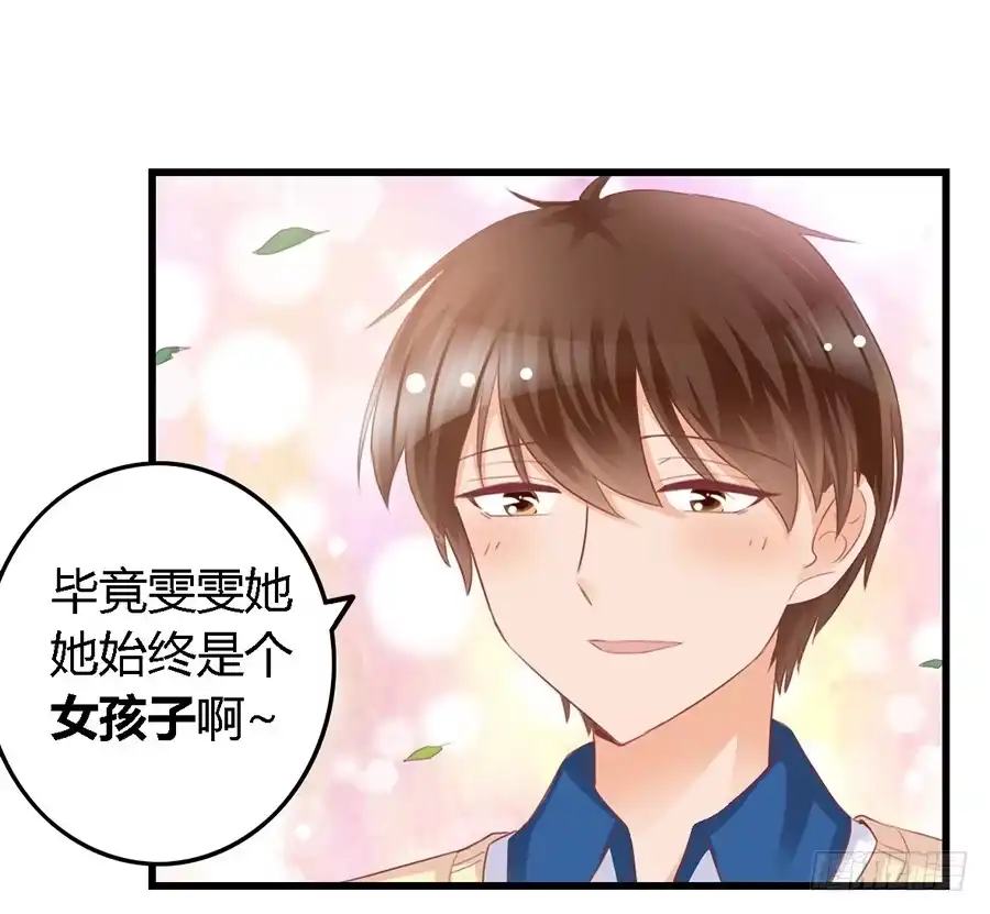 《我是我妻》第一百零一话 第8页